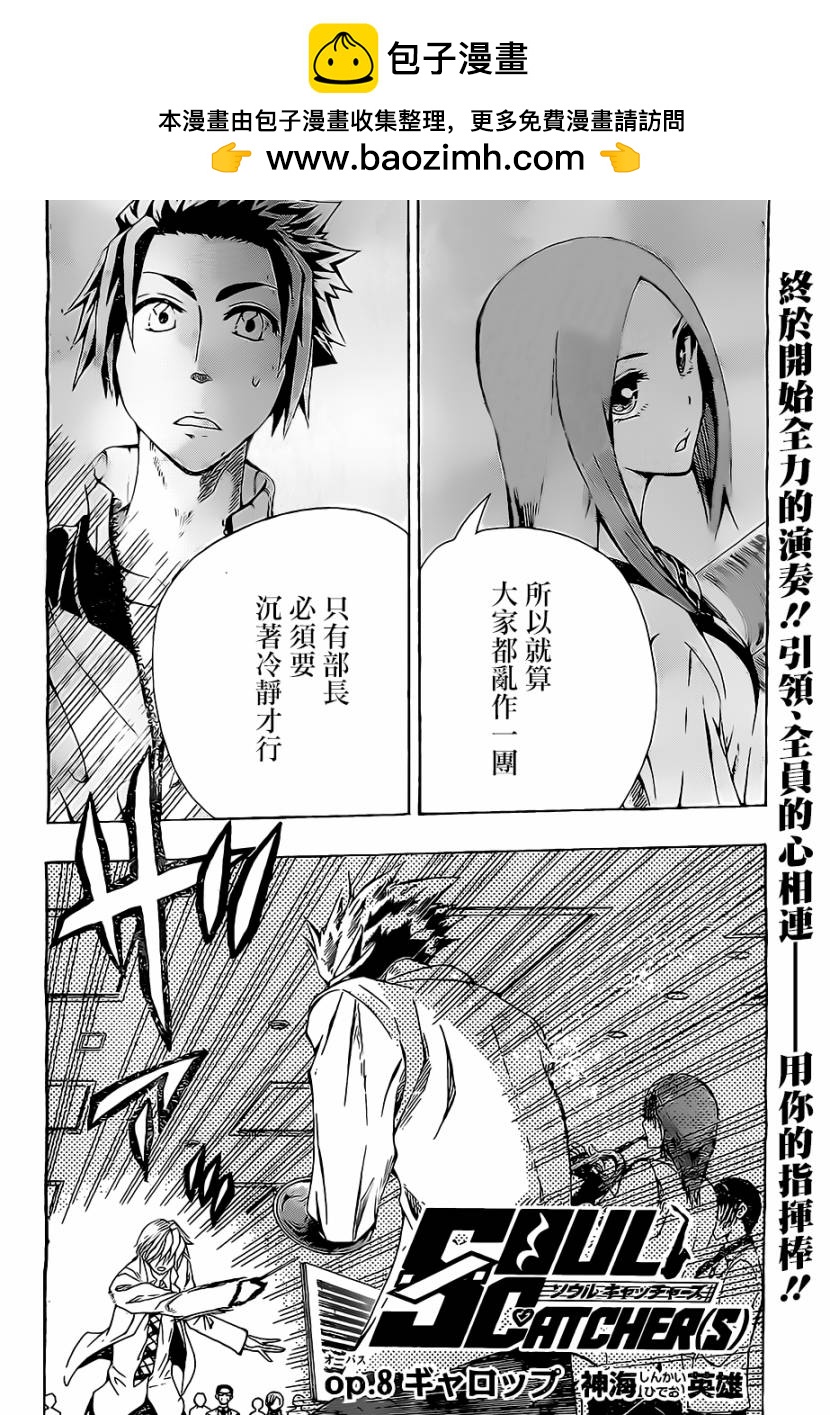 《Soul Catcher(s)》第8话 第2页