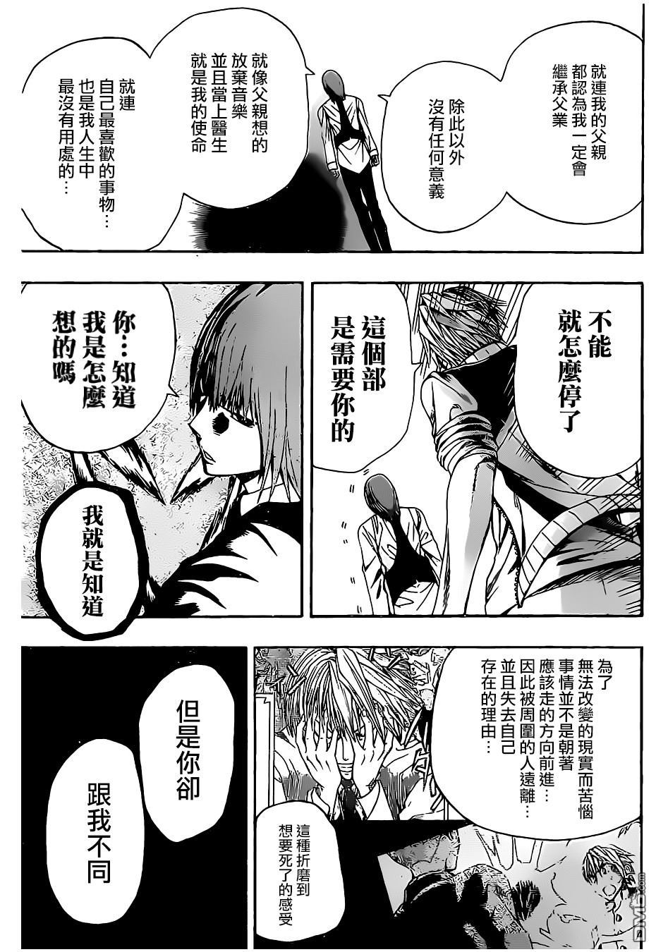 《Soul Catcher(s)》第6话 怪兽的歌谣 第17页