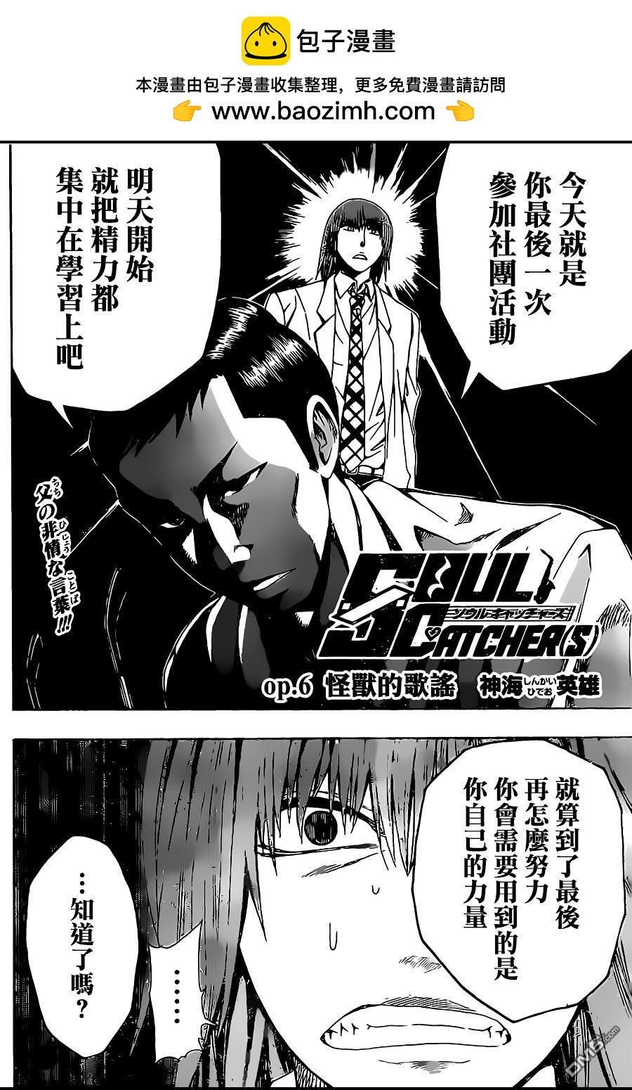 《Soul Catcher(s)》第6话 怪兽的歌谣 第2页