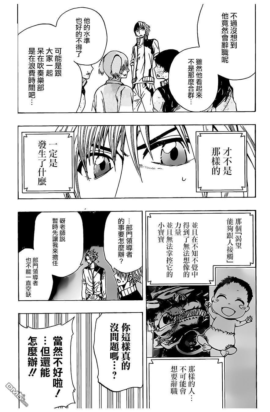 《Soul Catcher(s)》第6话 怪兽的歌谣 第5页