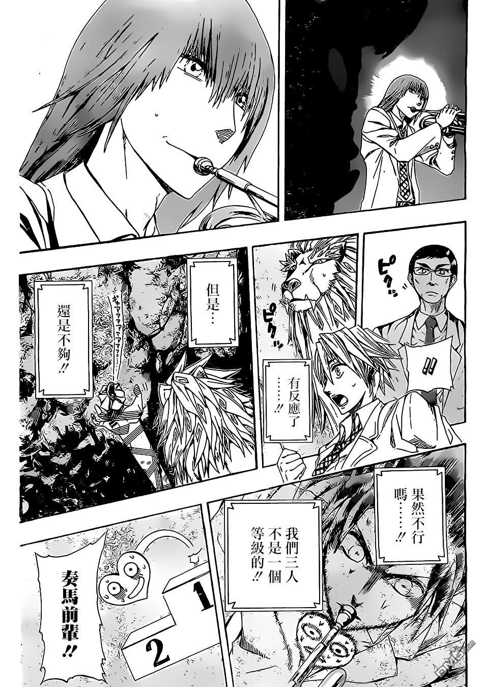 《Soul Catcher(s)》第7话 千寻谷 第17页