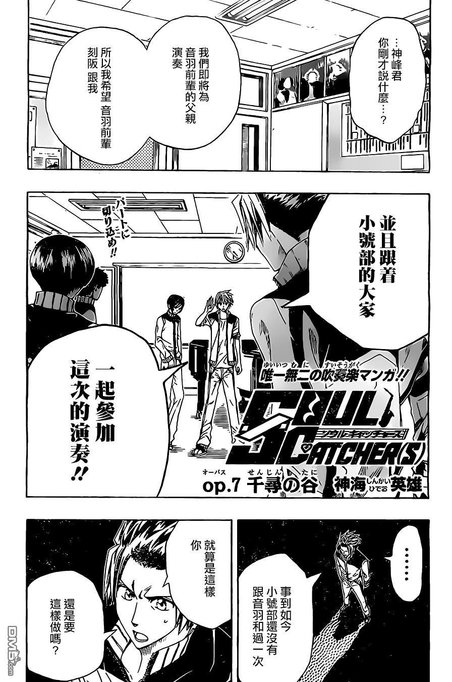 《Soul Catcher(s)》第7话 千寻谷 第1页