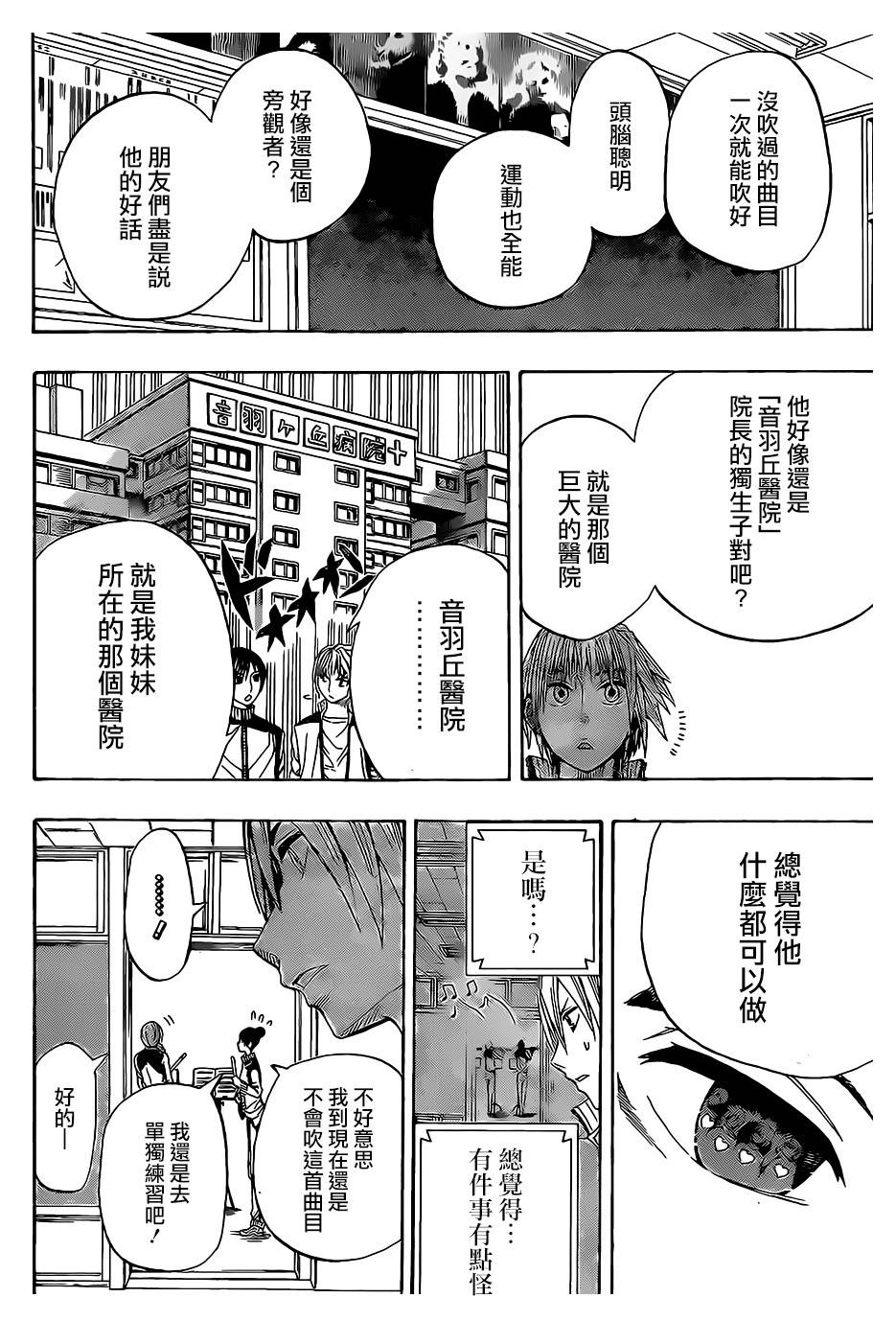 《Soul Catcher(s)》第5话 加佐特的悲剧 第12页