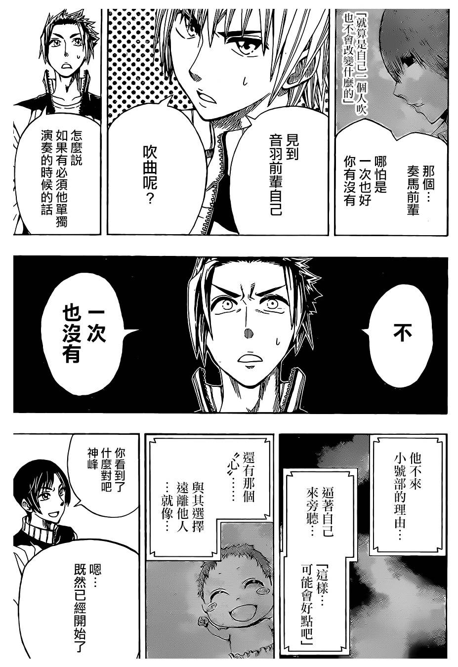 《Soul Catcher(s)》第5话 加佐特的悲剧 第13页