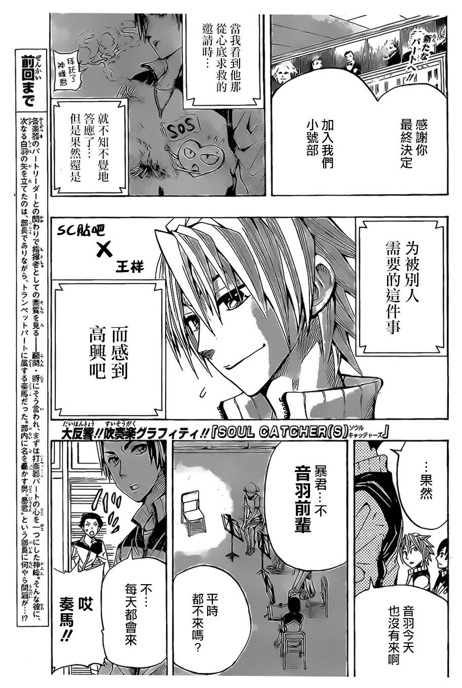 《Soul Catcher(s)》第5话 加佐特的悲剧 第1页