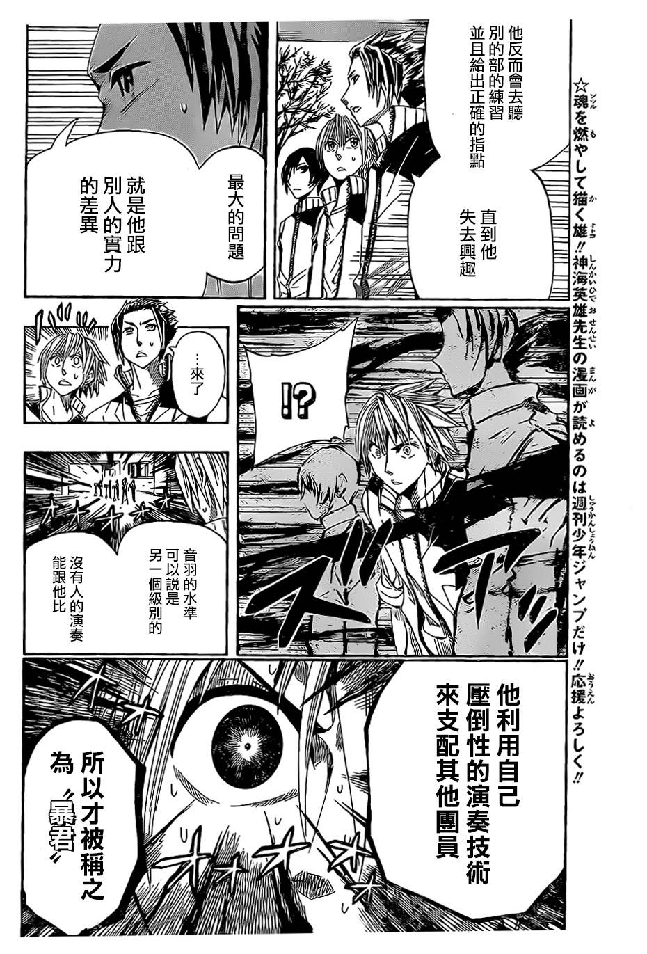 《Soul Catcher(s)》第5话 加佐特的悲剧 第4页