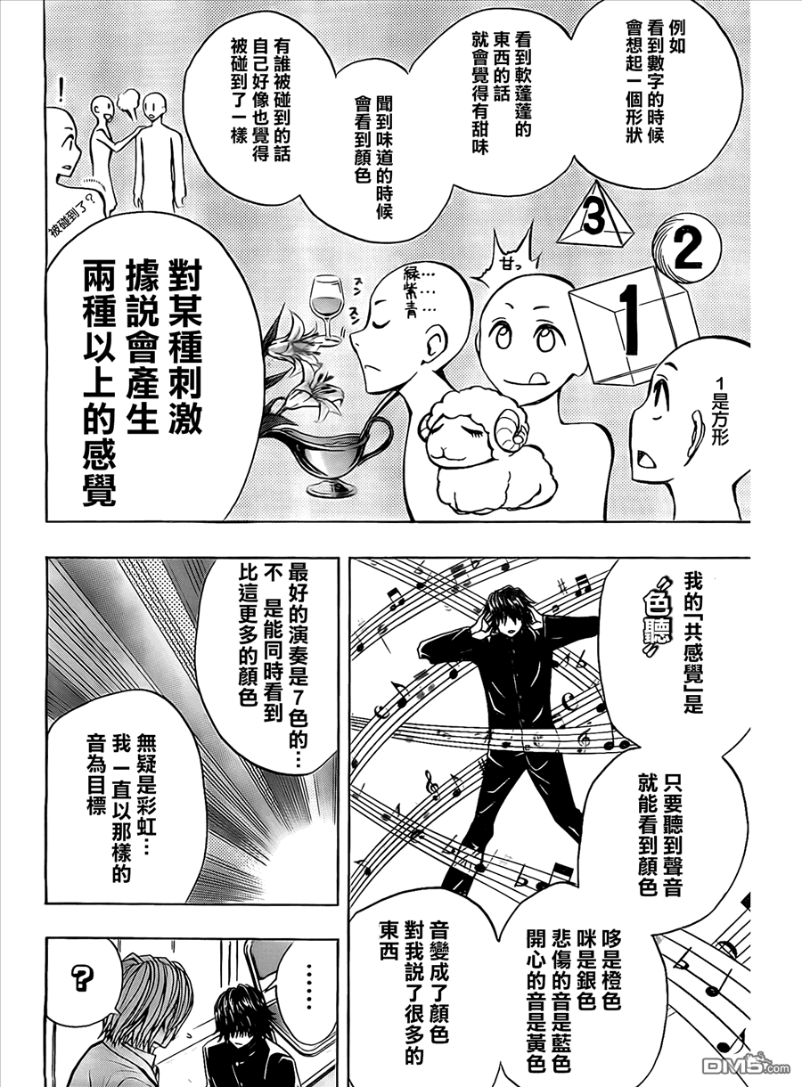 《Soul Catcher(s)》第11话 第10页