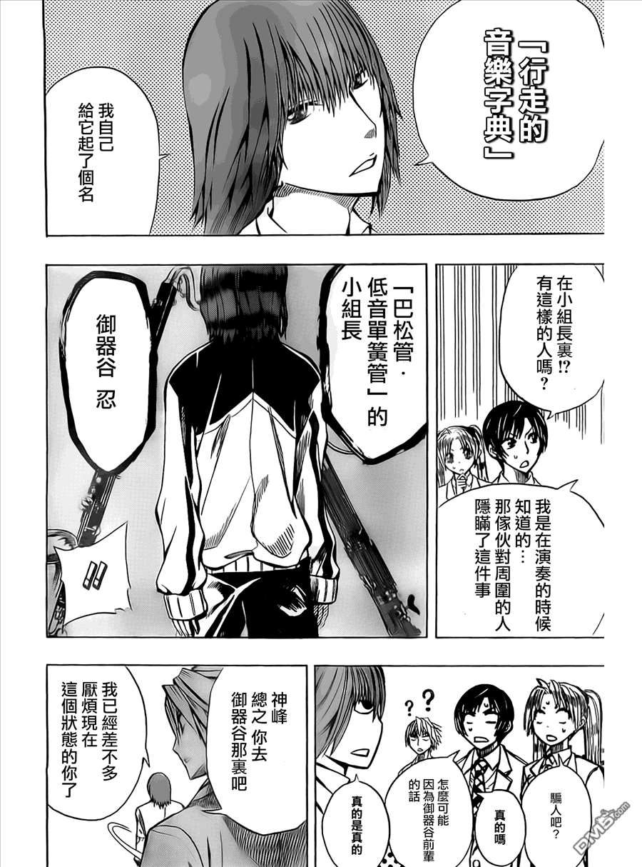 《Soul Catcher(s)》第11话 第16页