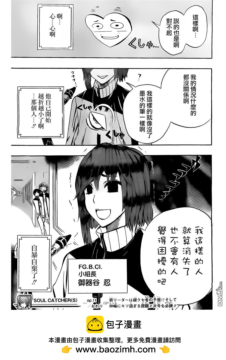 《Soul Catcher(s)》第11话 第19页