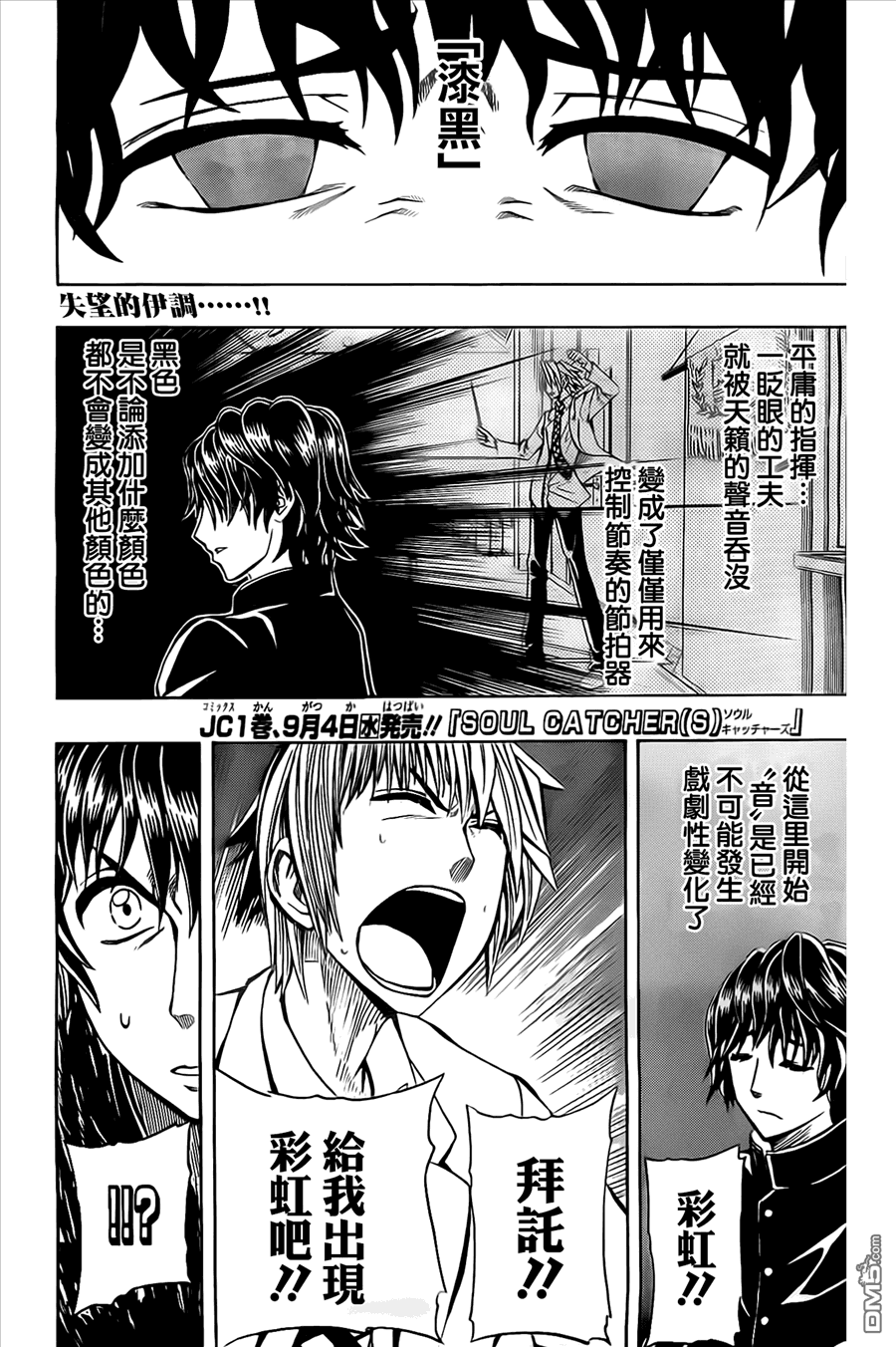 《Soul Catcher(s)》第11话 第1页
