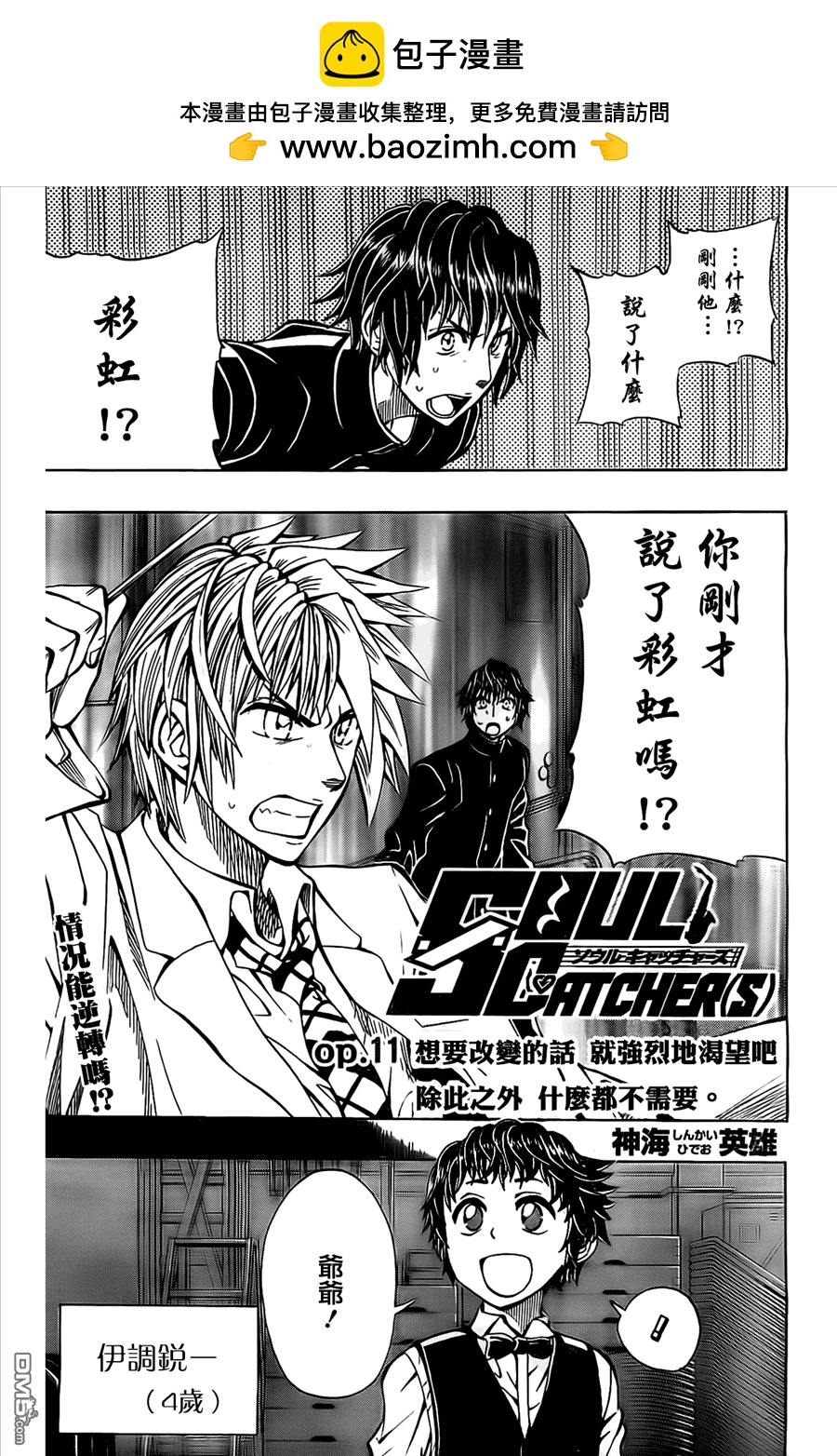 《Soul Catcher(s)》第11话 第2页