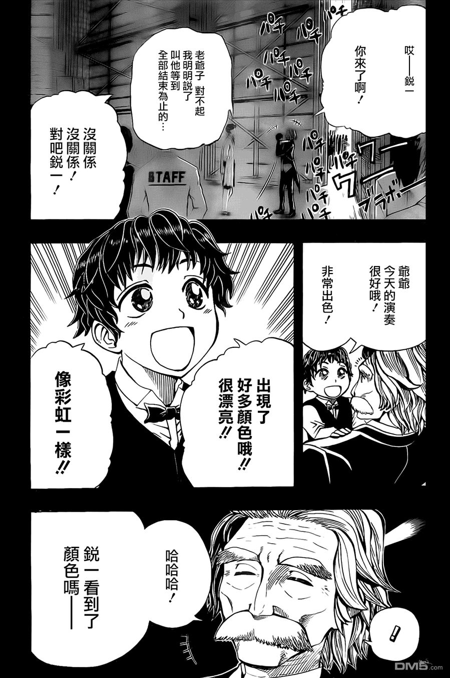 《Soul Catcher(s)》第11话 第3页