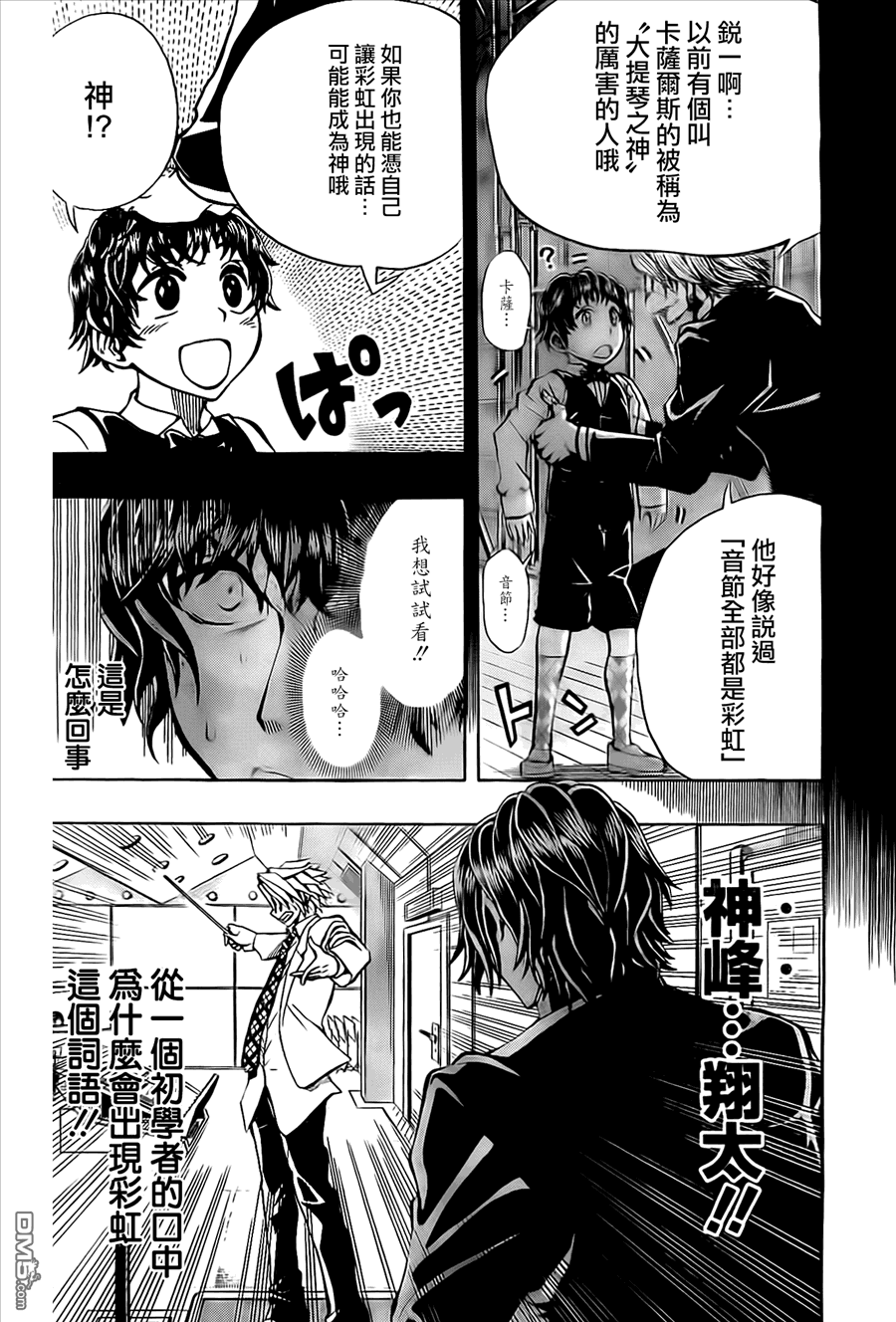 《Soul Catcher(s)》第11话 第4页