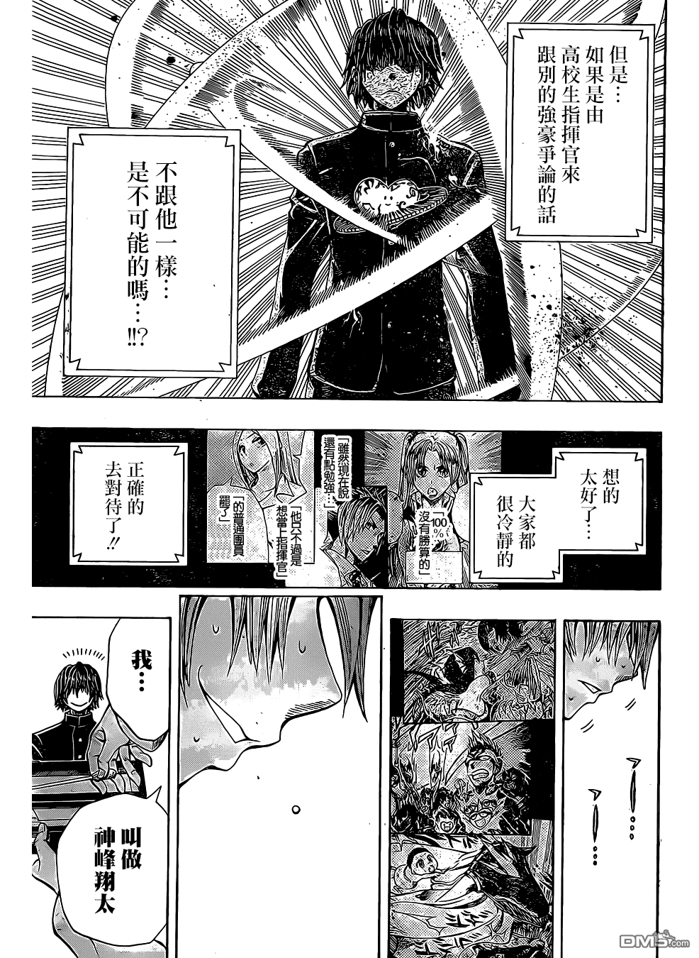 《Soul Catcher(s)》第10话 第11页