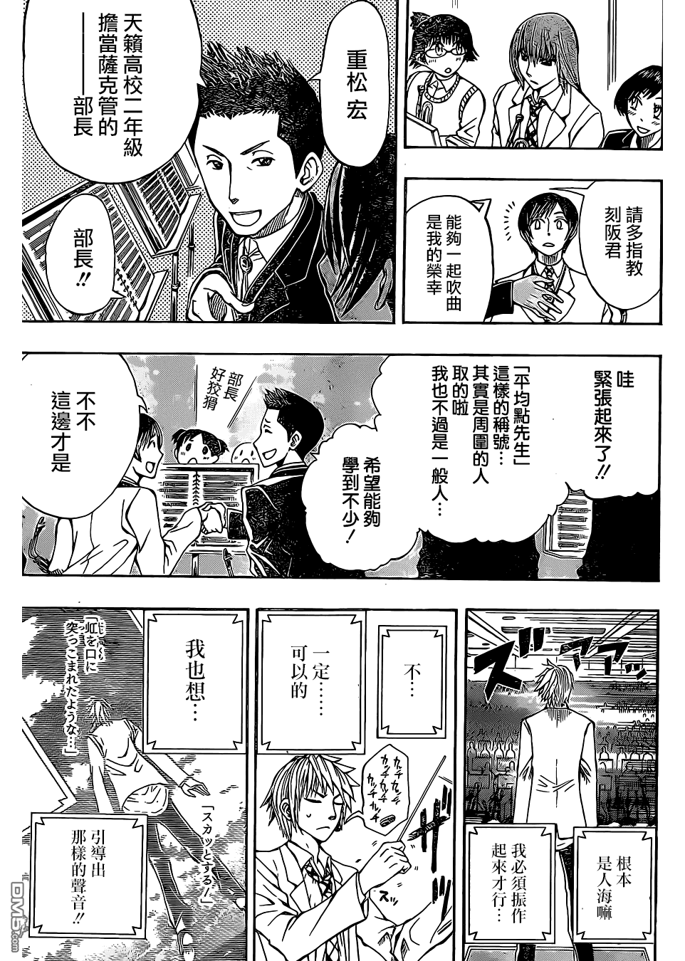 《Soul Catcher(s)》第10话 第15页