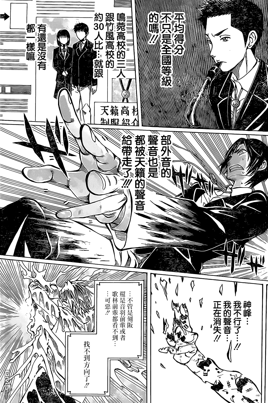 《Soul Catcher(s)》第10话 第17页