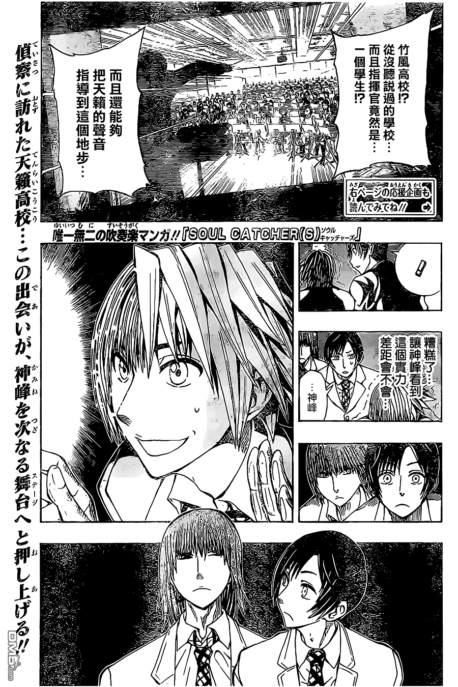 《Soul Catcher(s)》第10话 第1页