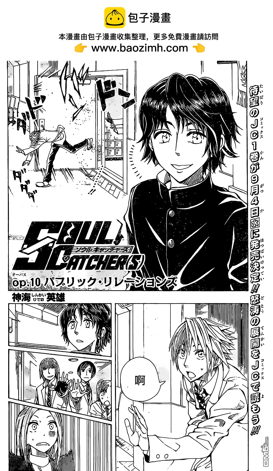 《Soul Catcher(s)》第10话 第2页