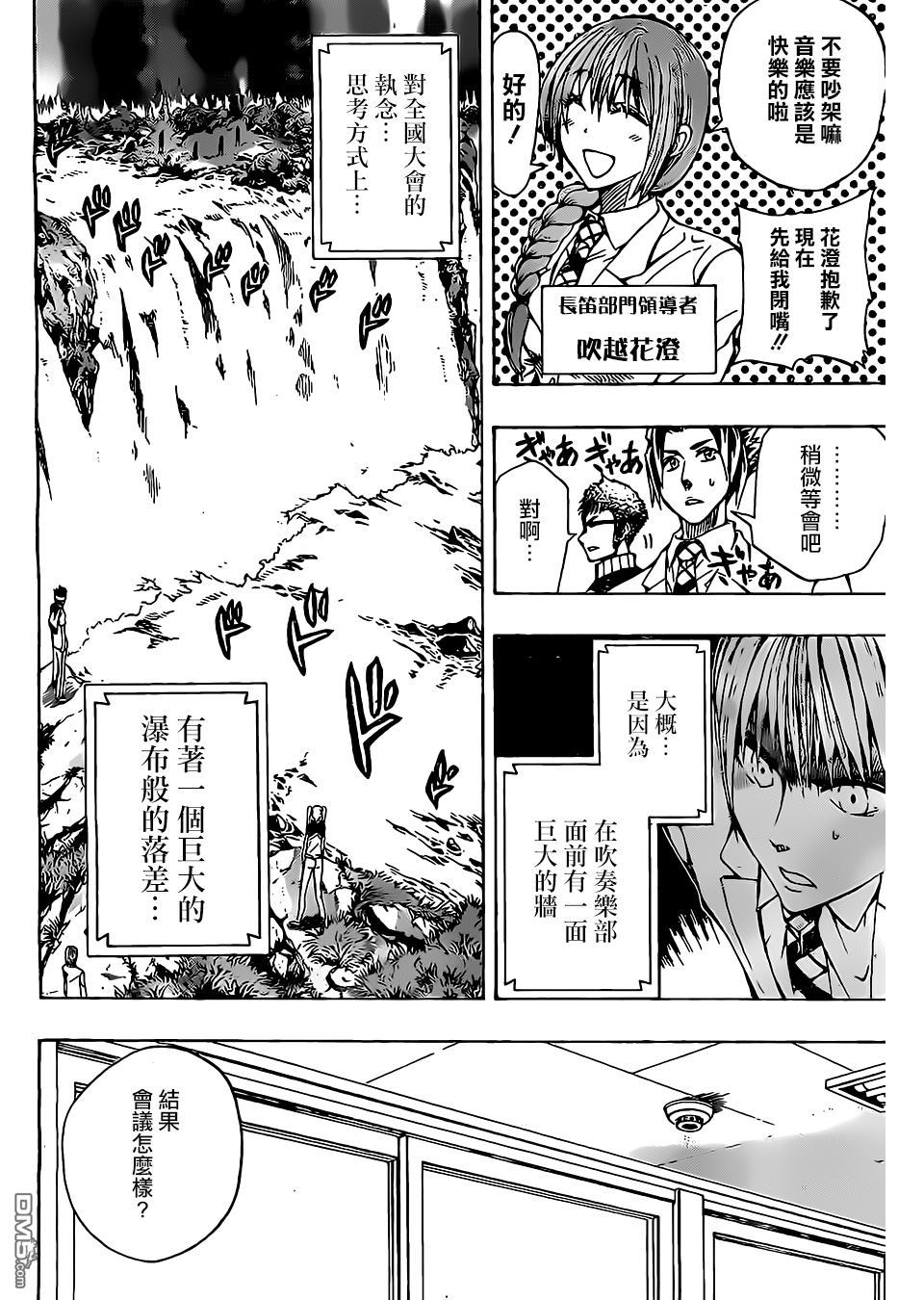 《Soul Catcher(s)》第9话 单恋的提示 第10页