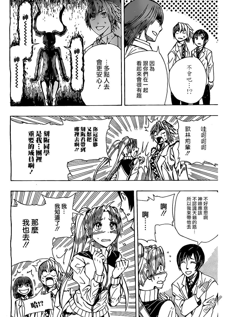 《Soul Catcher(s)》第9话 单恋的提示 第12页