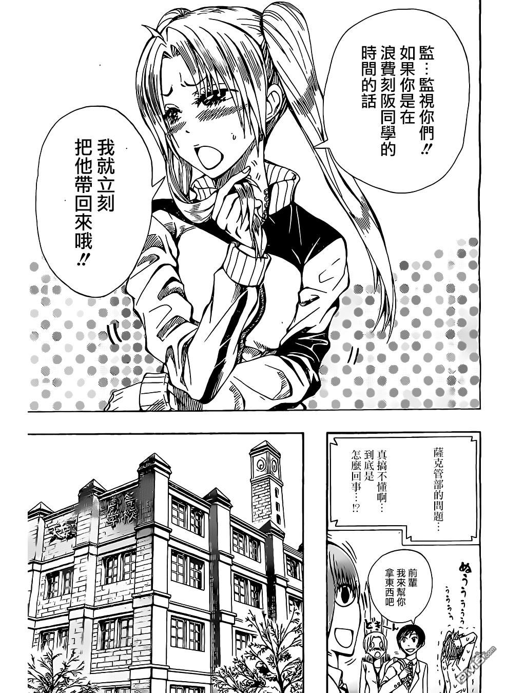 《Soul Catcher(s)》第9话 单恋的提示 第13页
