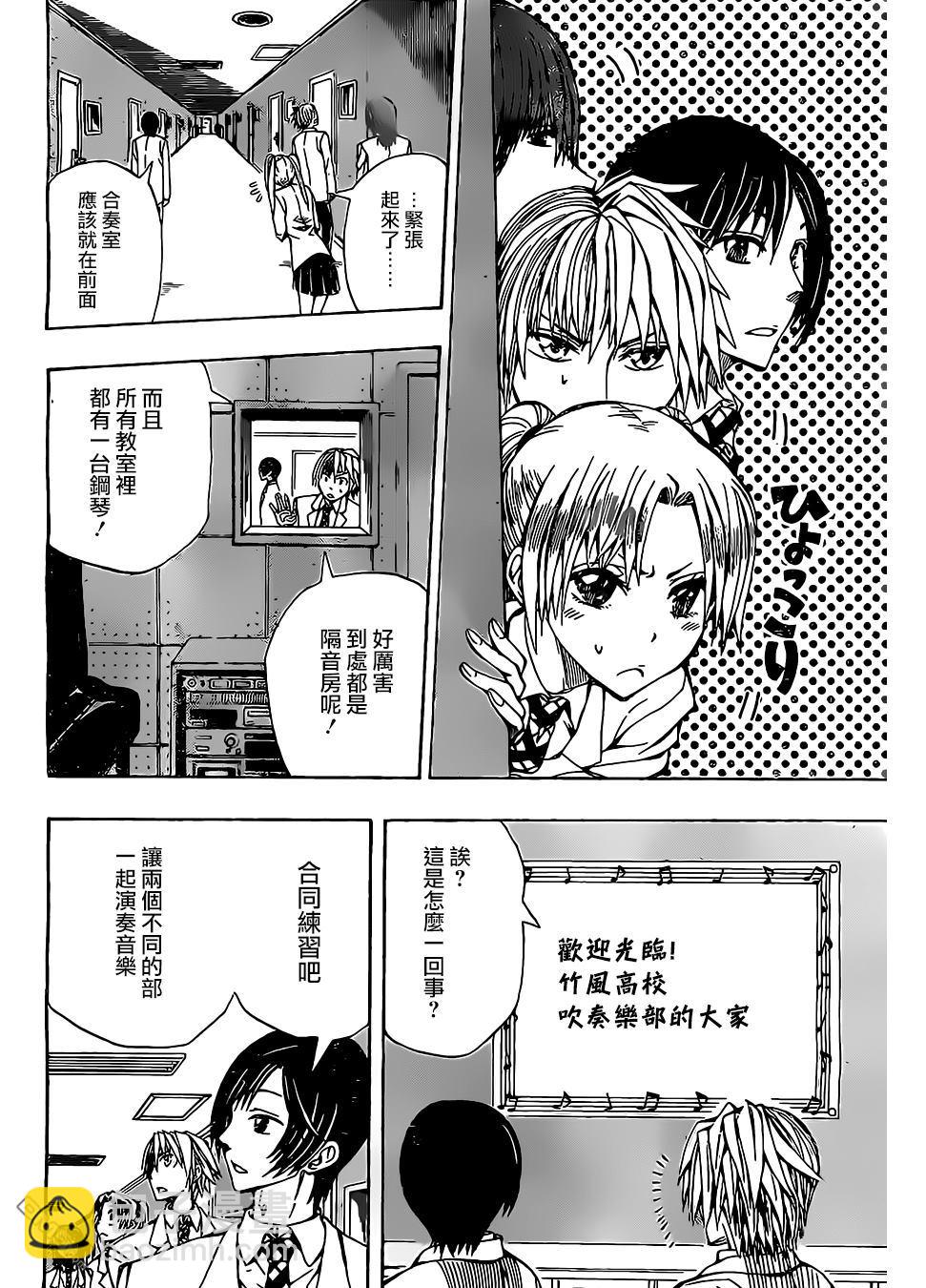 《Soul Catcher(s)》第9话 单恋的提示 第14页