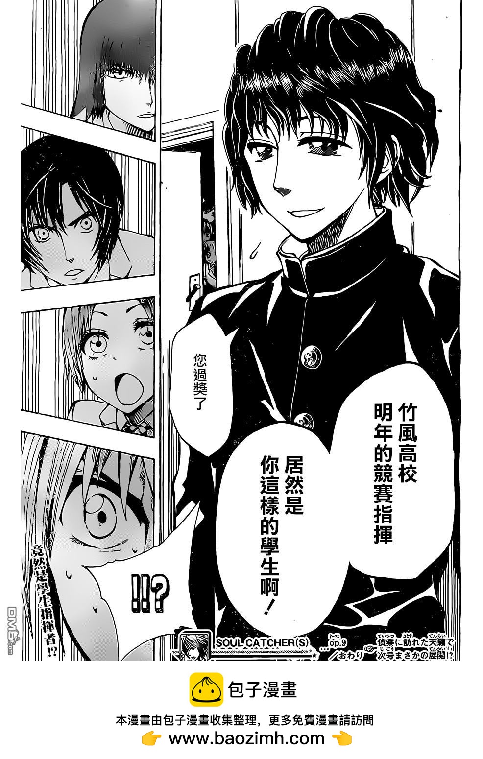 《Soul Catcher(s)》第9话 单恋的提示 第19页