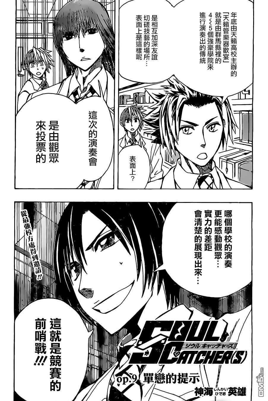 《Soul Catcher(s)》第9话 单恋的提示 第1页