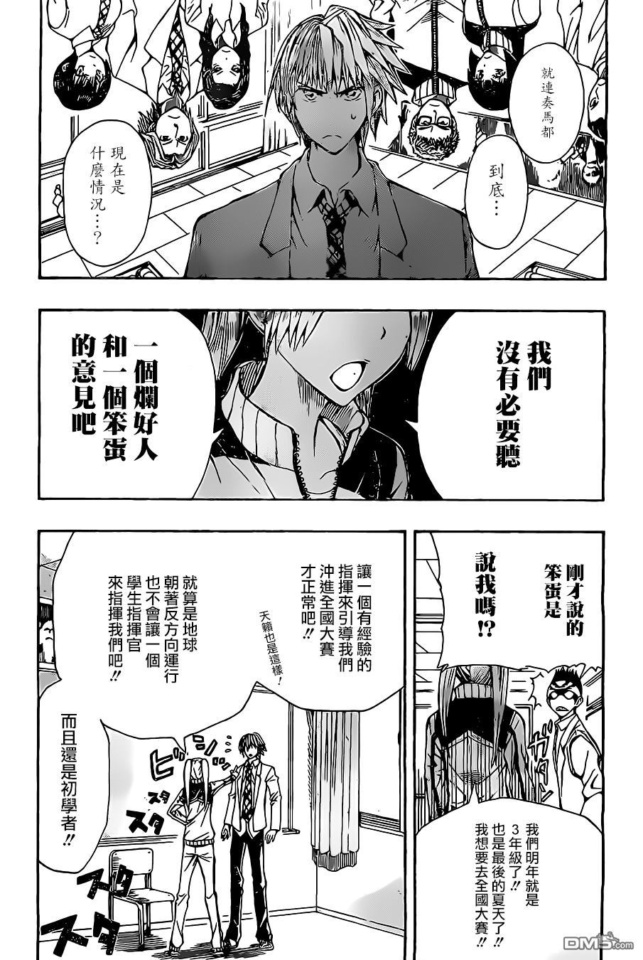 《Soul Catcher(s)》第9话 单恋的提示 第5页