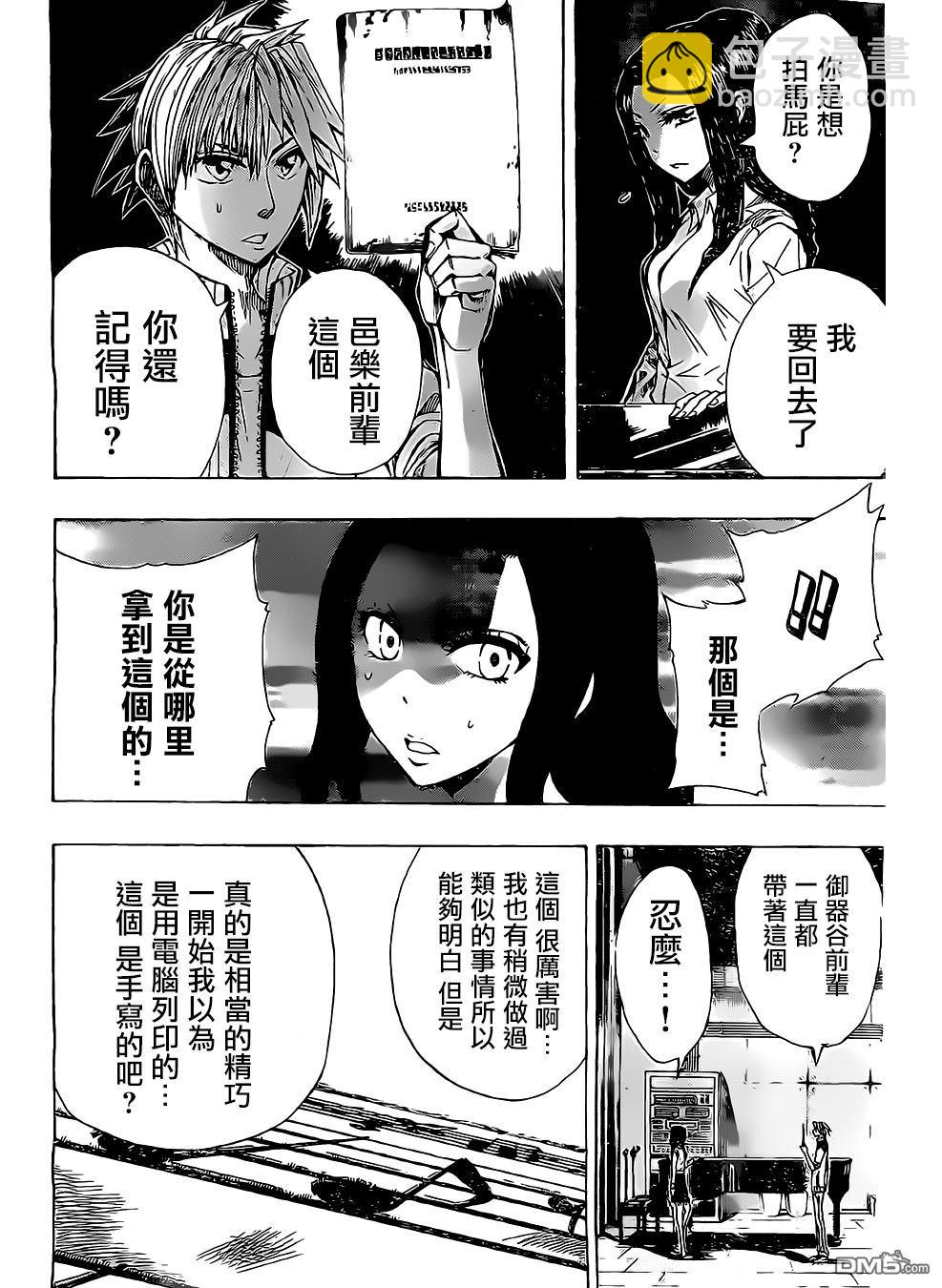 《Soul Catcher(s)》第13话 天无绝人之路 第12页