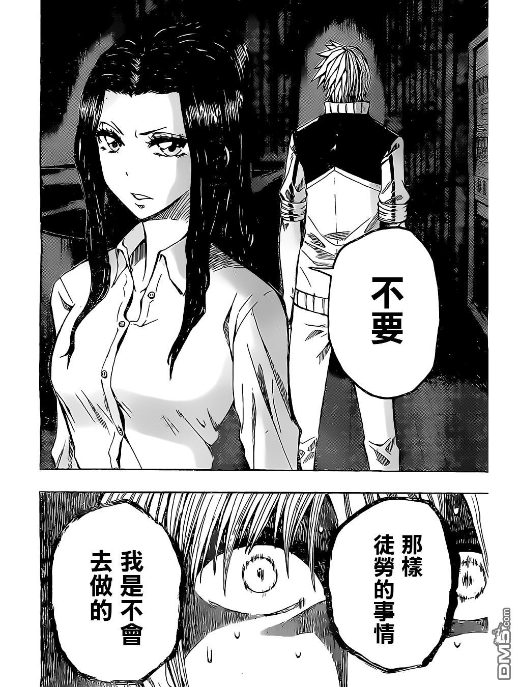 《Soul Catcher(s)》第13话 天无绝人之路 第16页