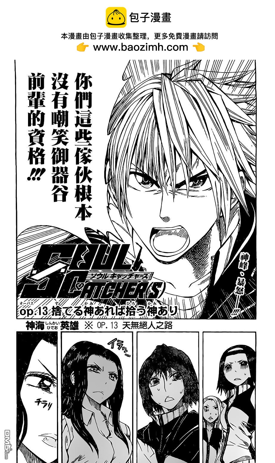 《Soul Catcher(s)》第13话 天无绝人之路 第2页