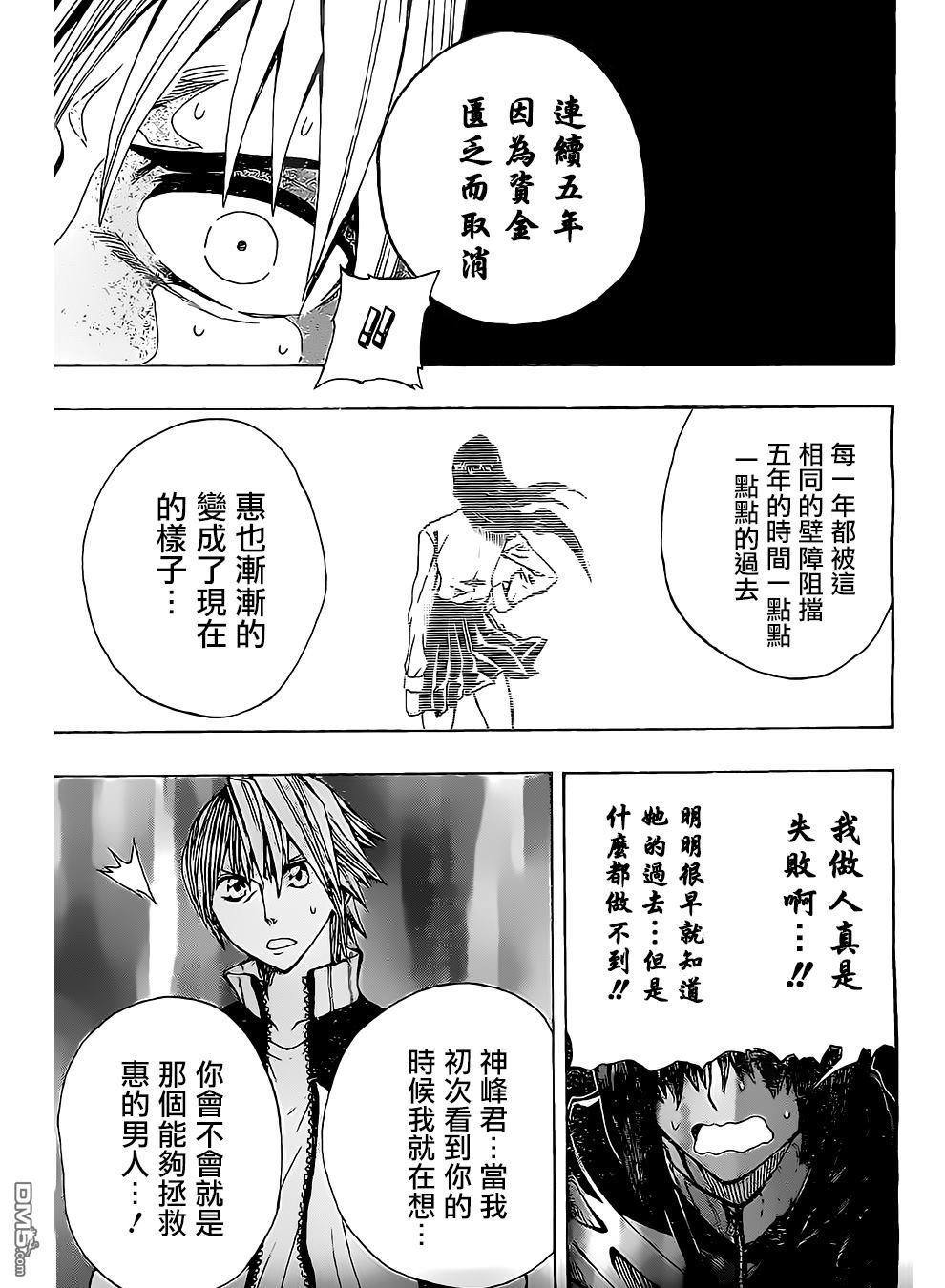 《Soul Catcher(s)》第13话 天无绝人之路 第7页