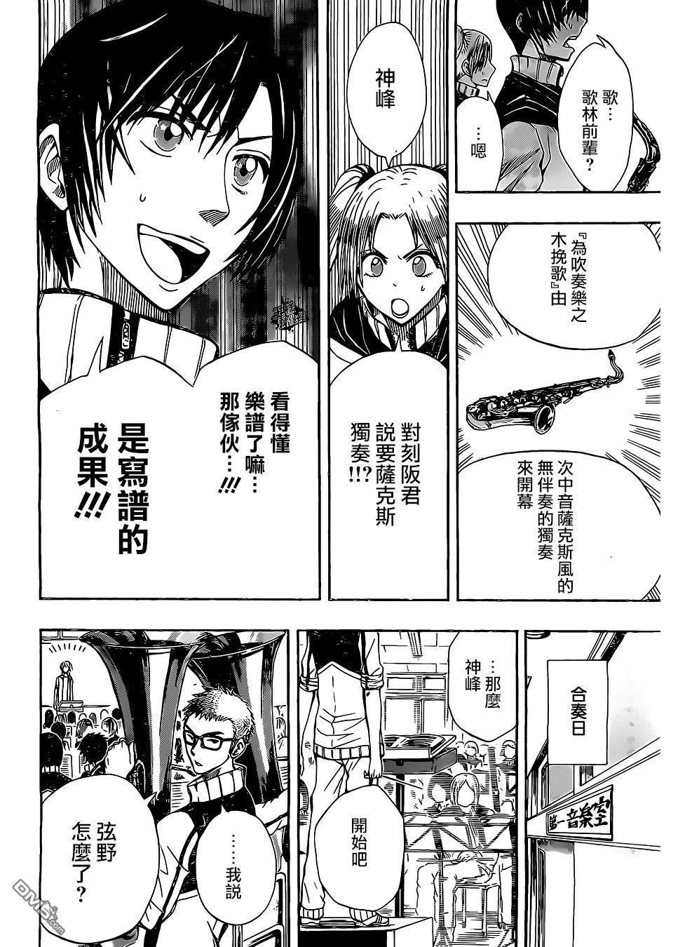 《Soul Catcher(s)》第14话 前卫摇滚 第12页