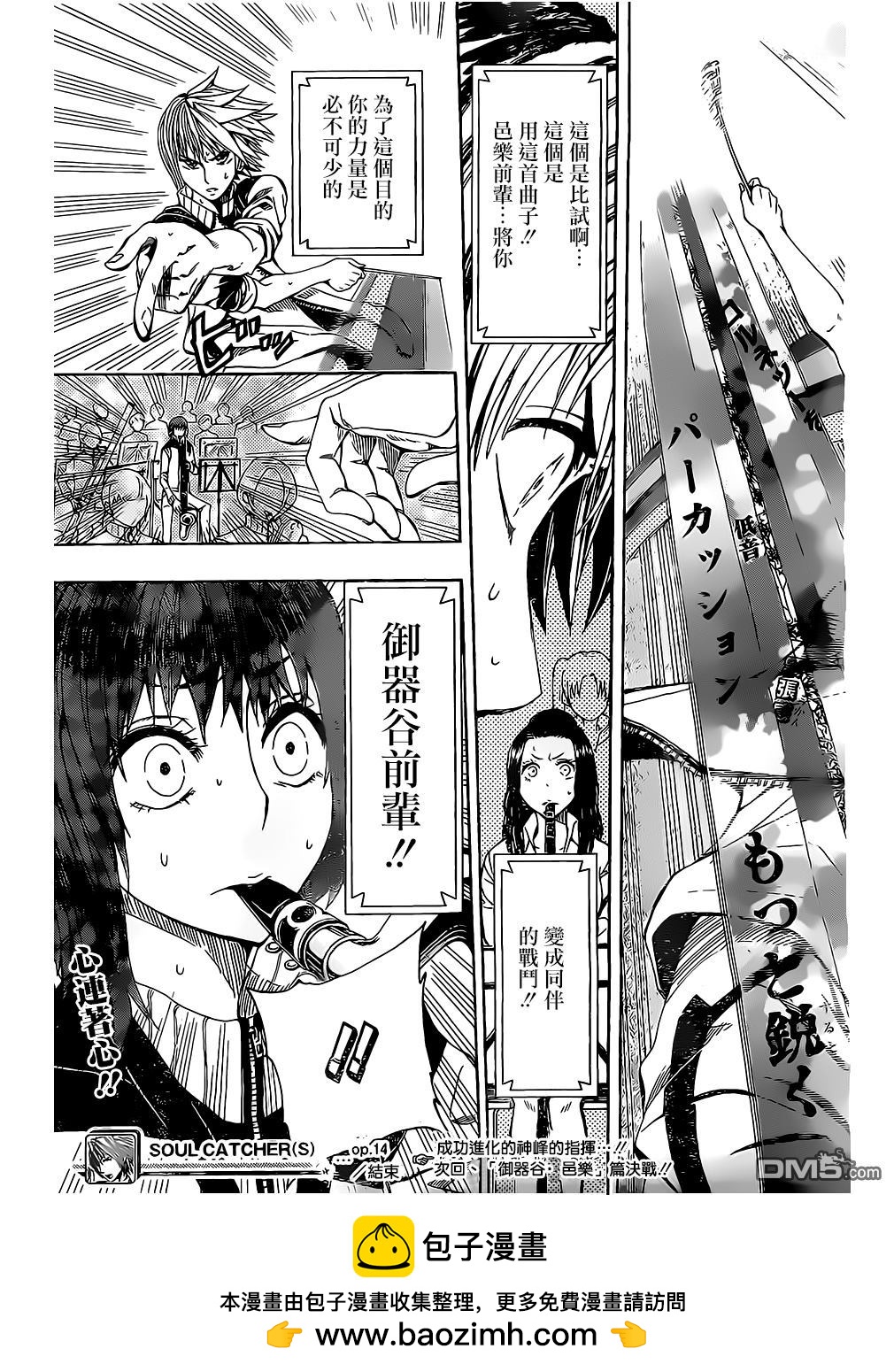 《Soul Catcher(s)》第14话 前卫摇滚 第19页