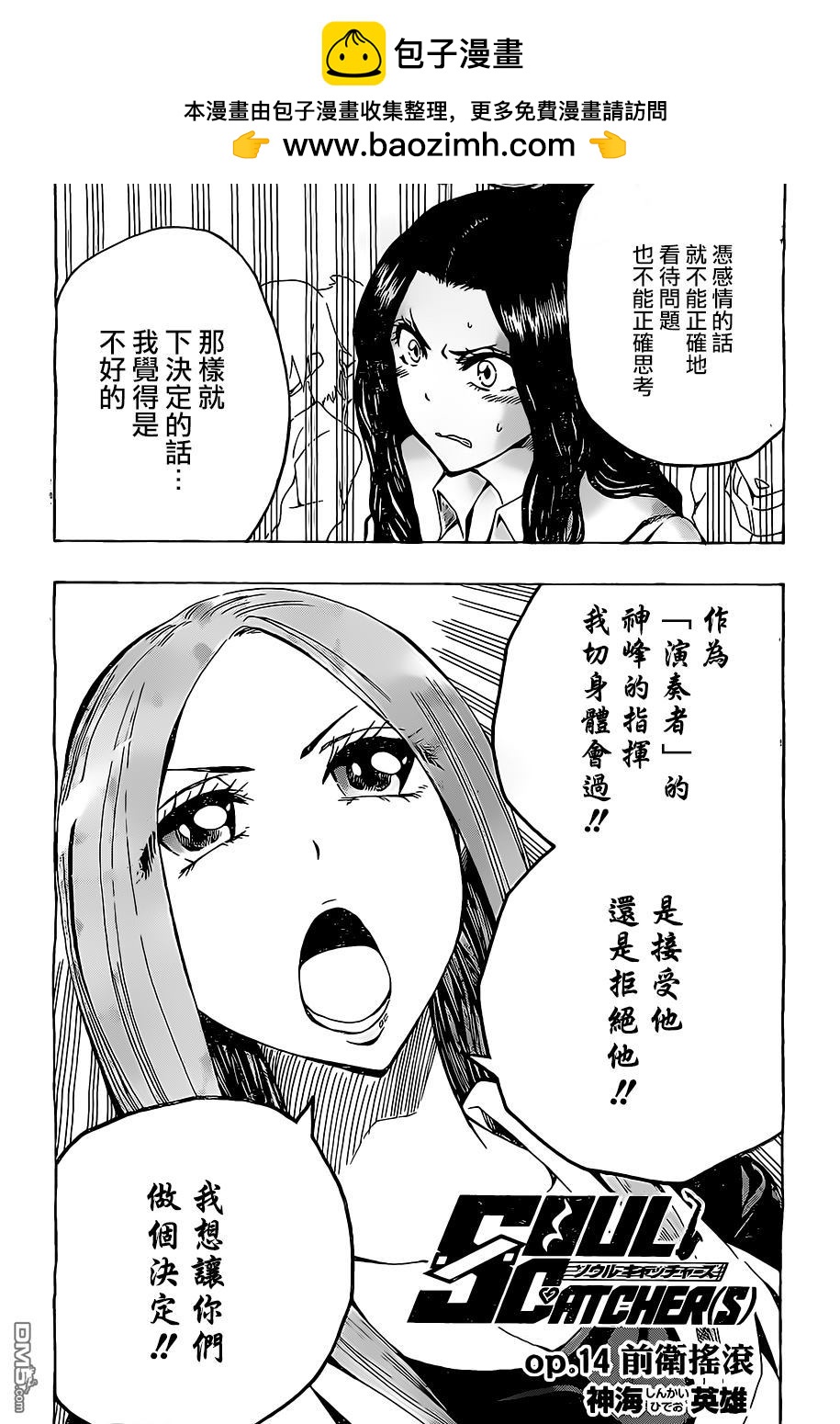 《Soul Catcher(s)》第14话 前卫摇滚 第2页