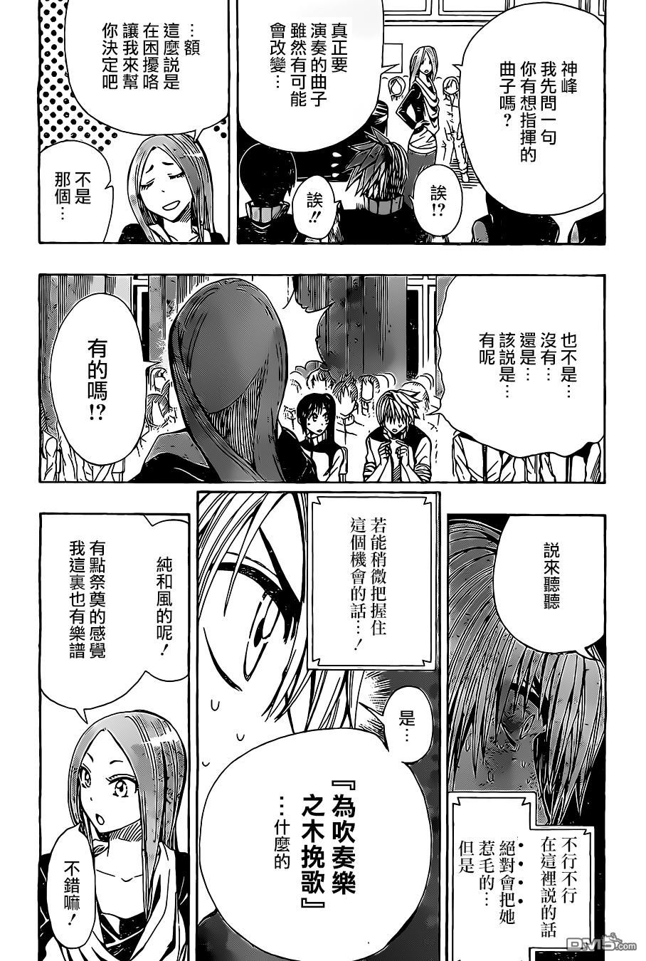 《Soul Catcher(s)》第14话 前卫摇滚 第4页