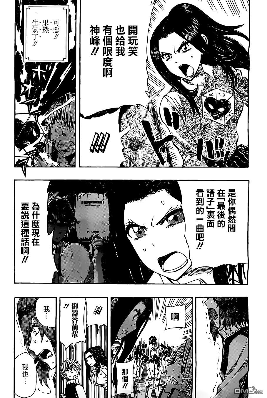 《Soul Catcher(s)》第14话 前卫摇滚 第5页