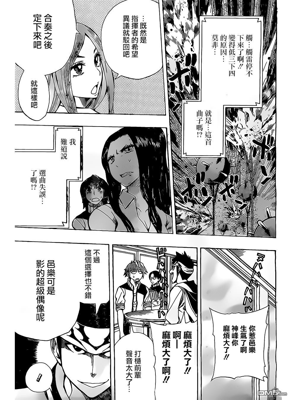 《Soul Catcher(s)》第14话 前卫摇滚 第7页