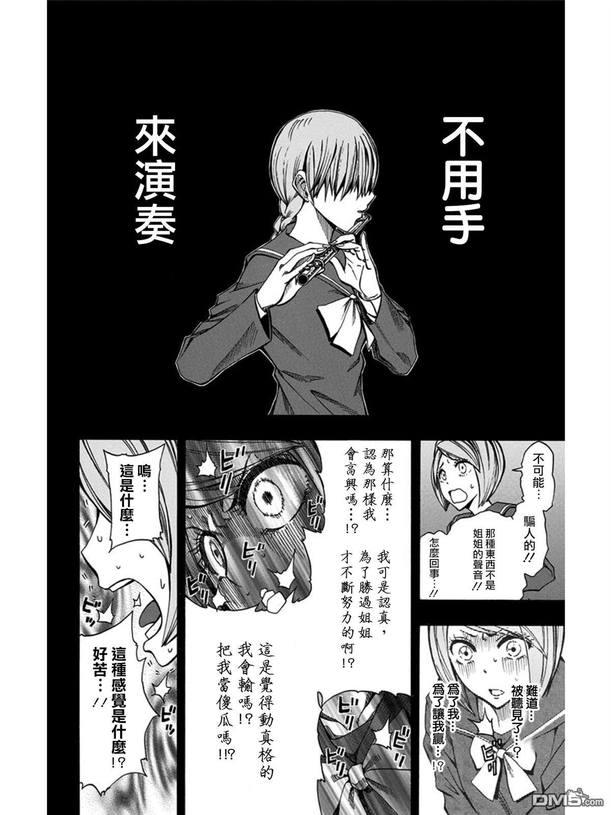 《Soul Catcher(s)》第17话 那是多么的苦涩啊 第12页