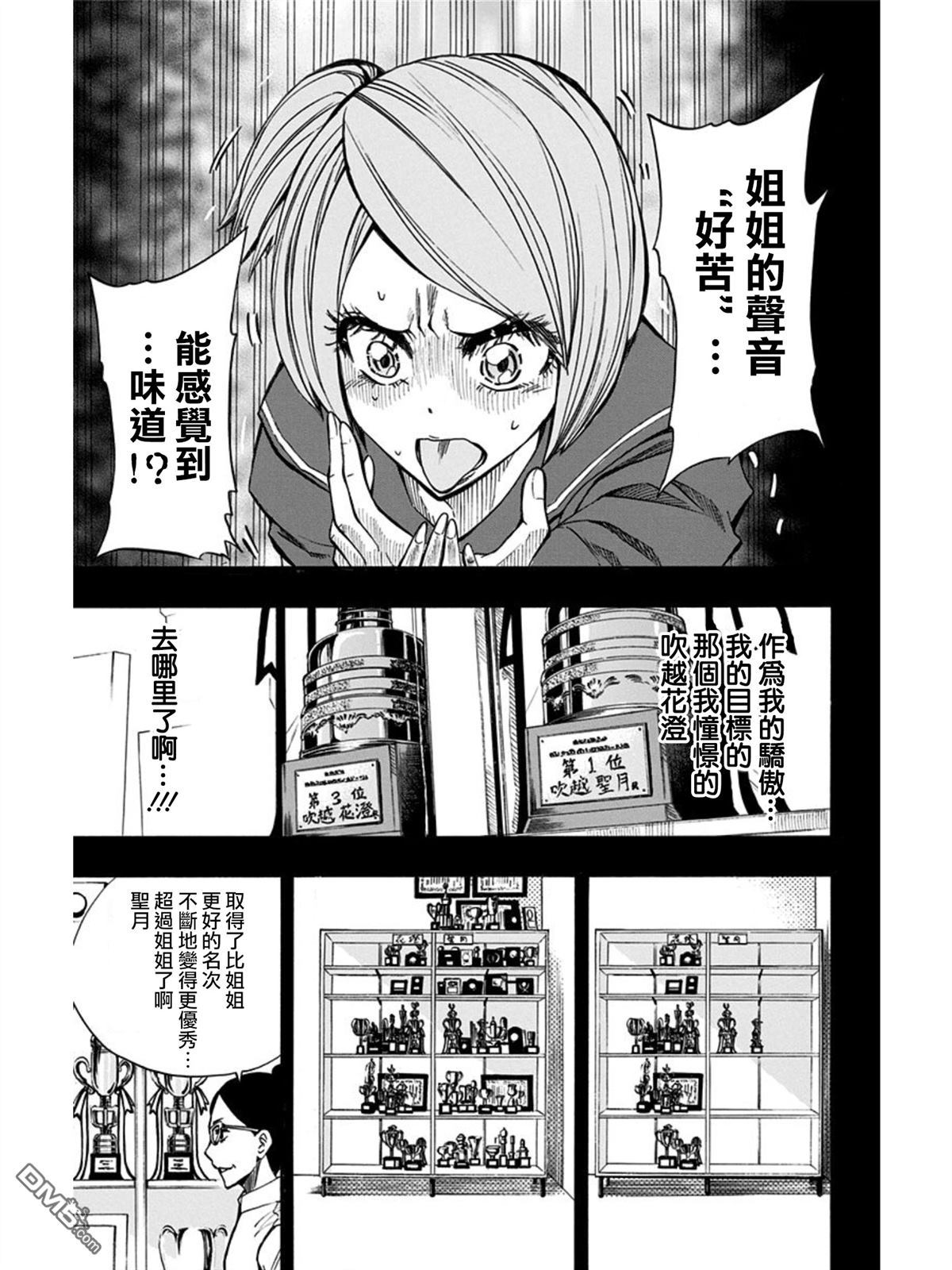 《Soul Catcher(s)》第17话 那是多么的苦涩啊 第13页