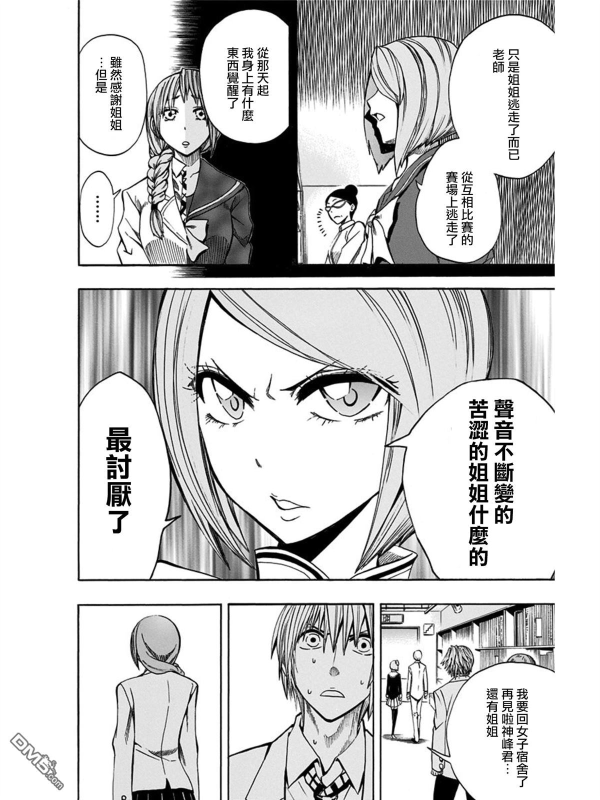 《Soul Catcher(s)》第17话 那是多么的苦涩啊 第14页