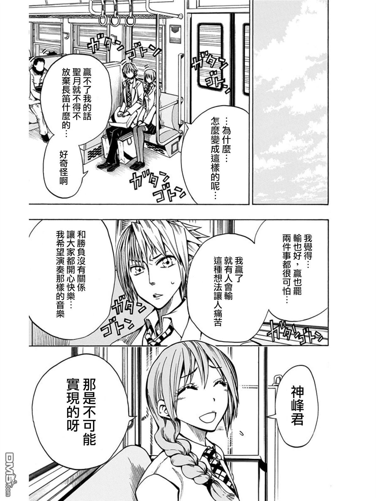 《Soul Catcher(s)》第17话 那是多么的苦涩啊 第15页