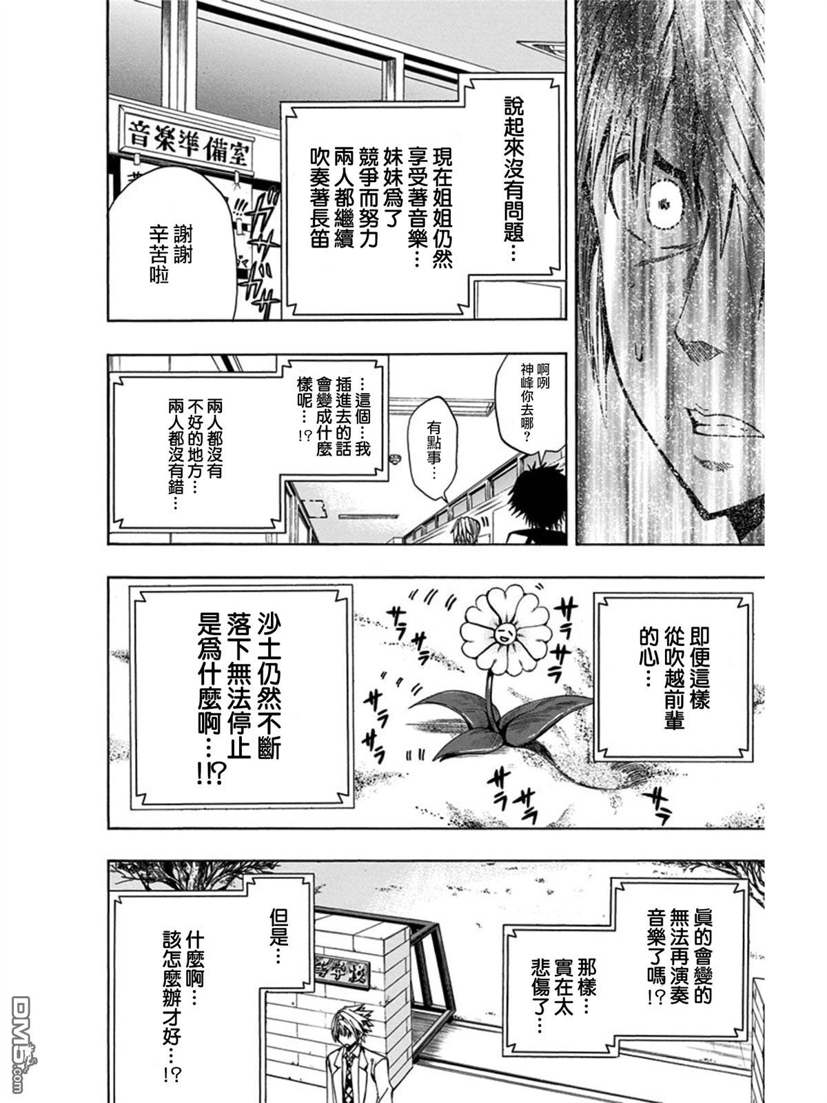 《Soul Catcher(s)》第17话 那是多么的苦涩啊 第16页