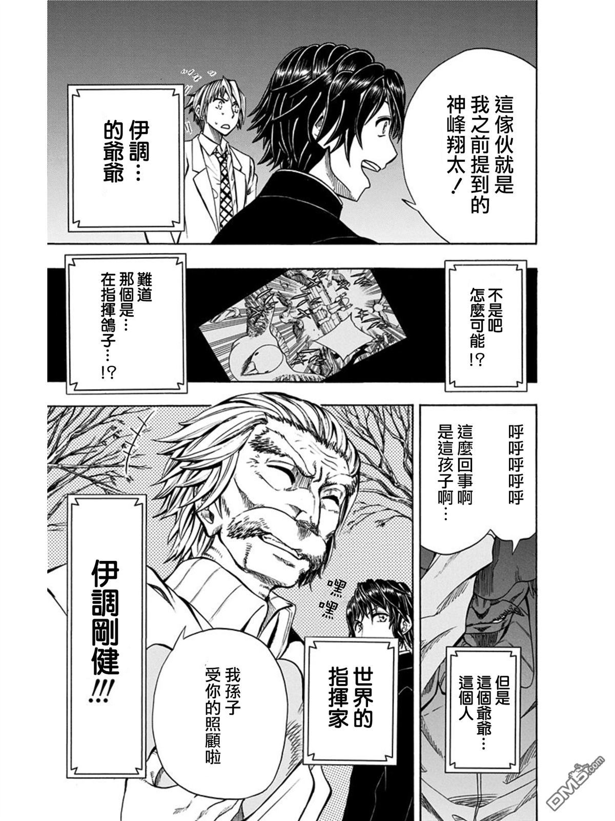 《Soul Catcher(s)》第17话 那是多么的苦涩啊 第21页
