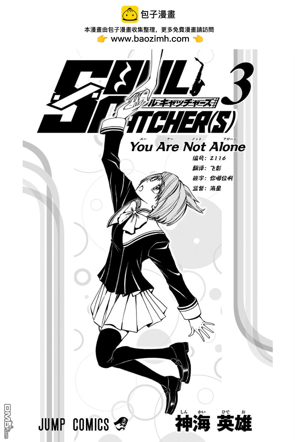 《Soul Catcher(s)》第17话 那是多么的苦涩啊 第2页