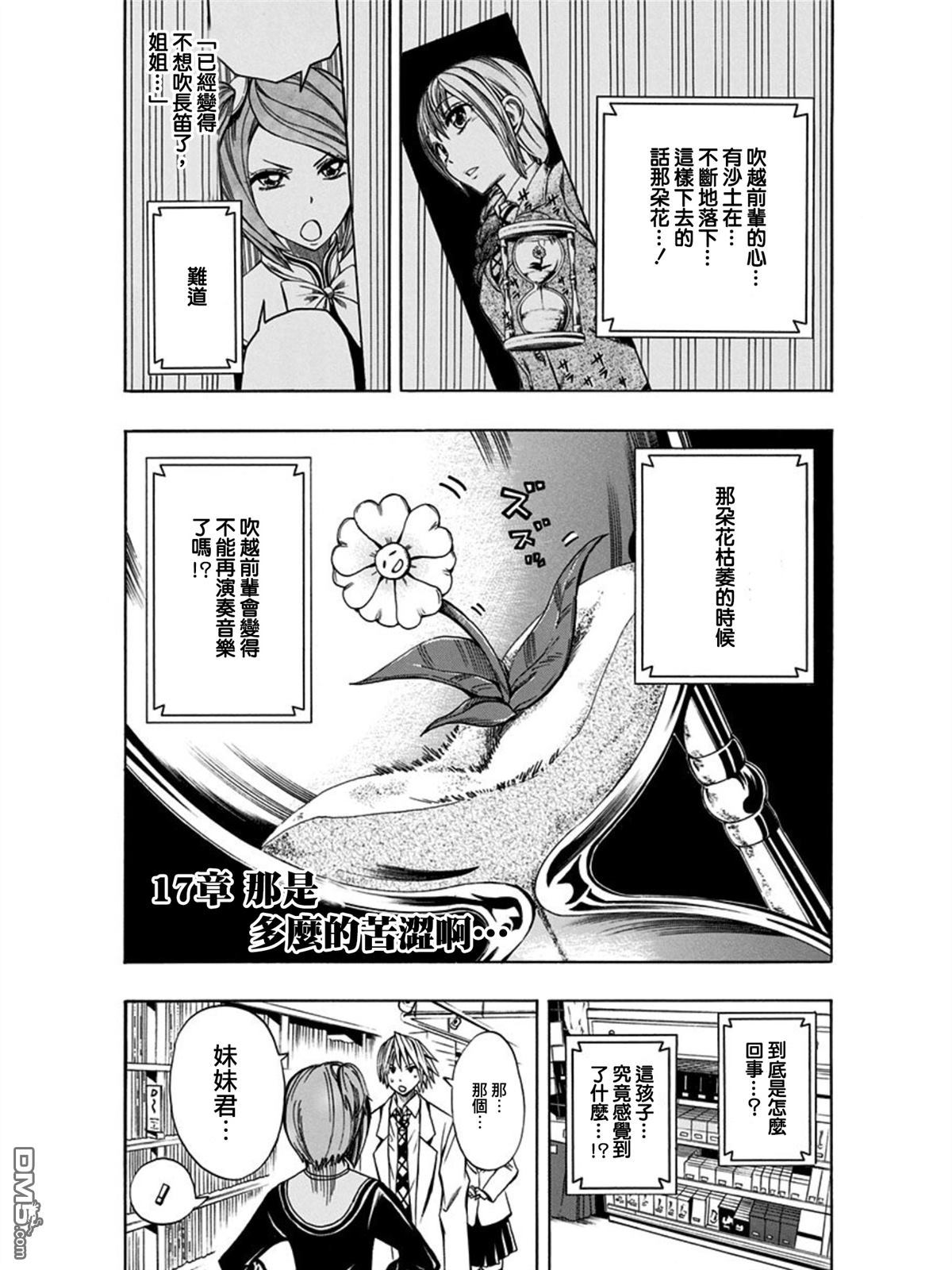 《Soul Catcher(s)》第17话 那是多么的苦涩啊 第3页