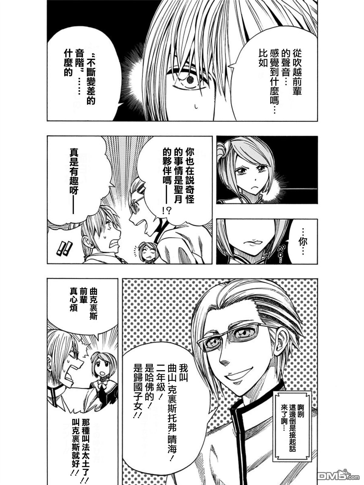 《Soul Catcher(s)》第17话 那是多么的苦涩啊 第4页