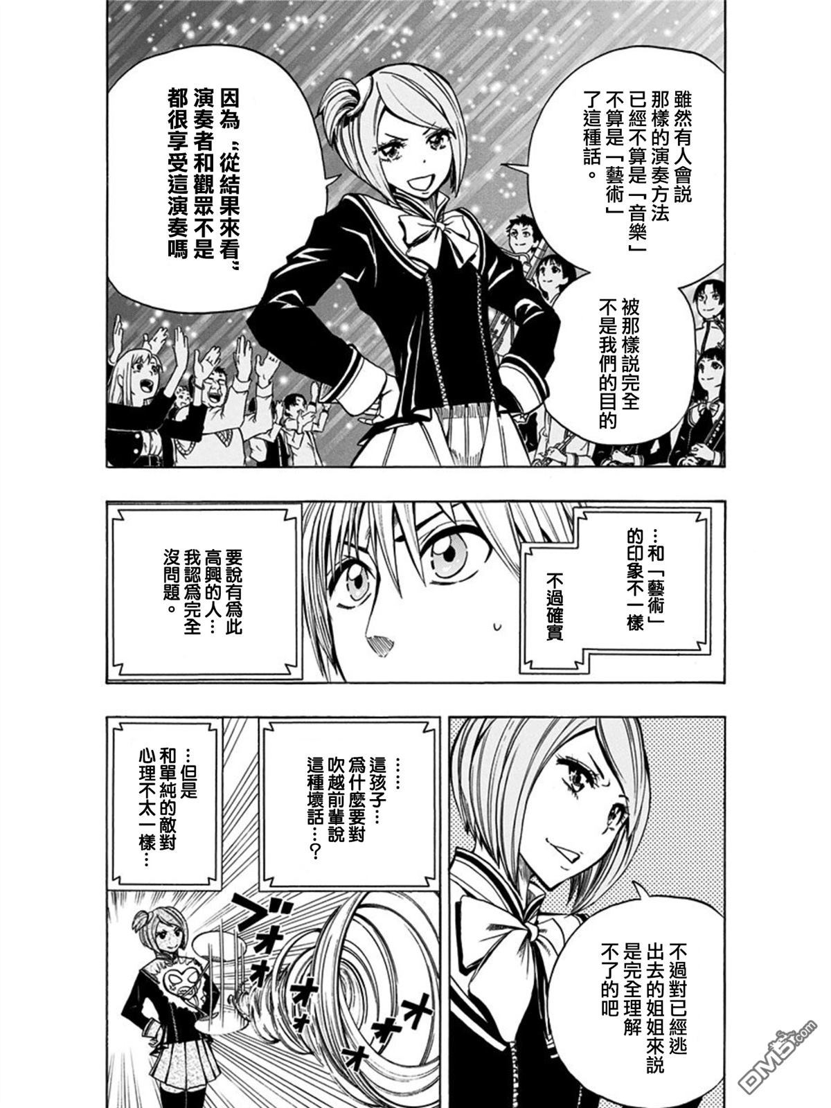 《Soul Catcher(s)》第17话 那是多么的苦涩啊 第6页