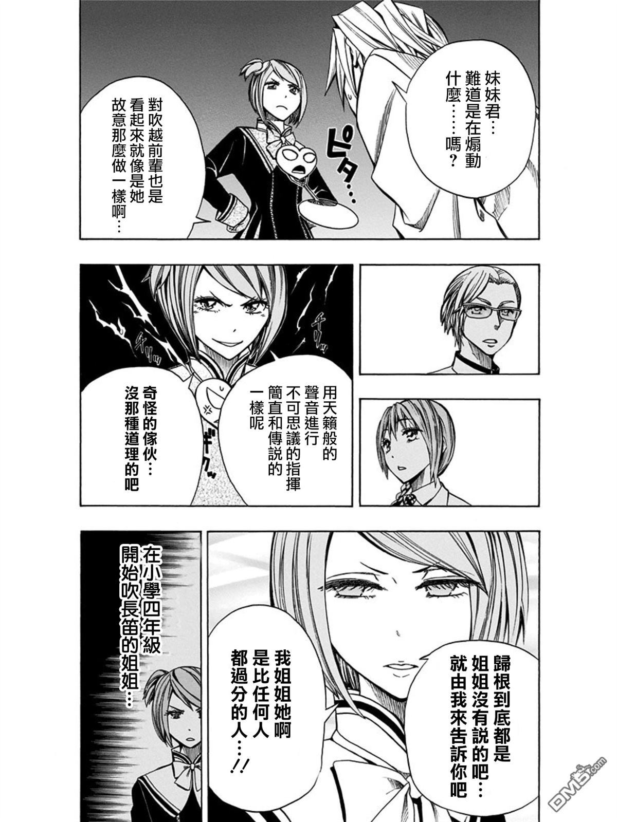 《Soul Catcher(s)》第17话 那是多么的苦涩啊 第7页